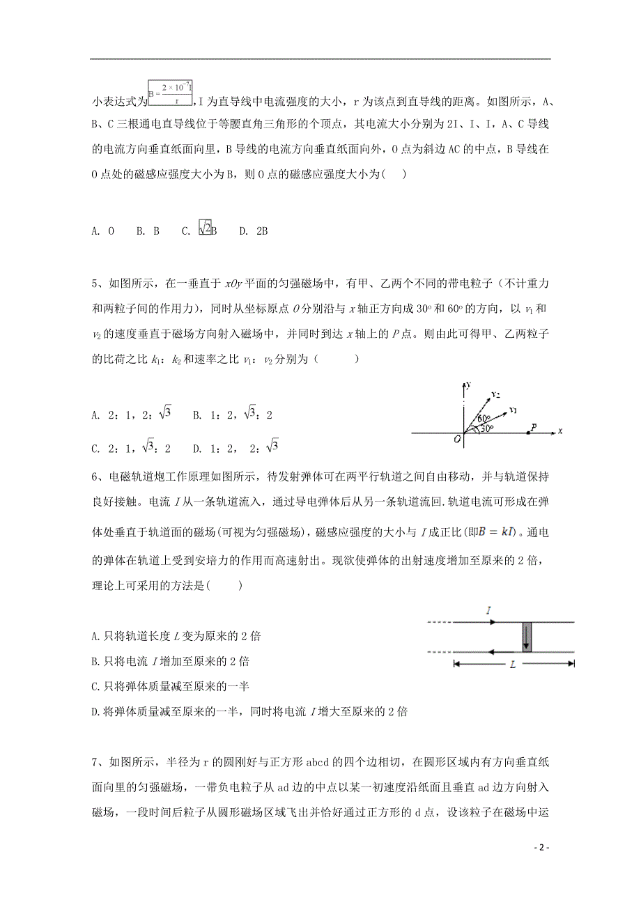 河南省开封市2018-2019学年高二物理上学期第二次月考试题_第2页