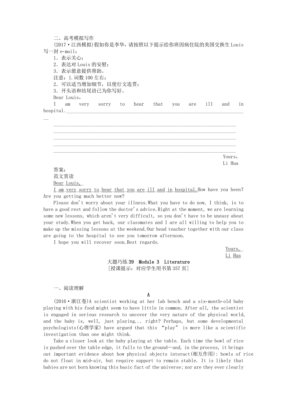 高考英语一轮复习构想 module 3 literature课时作业 外研版选修_第2页