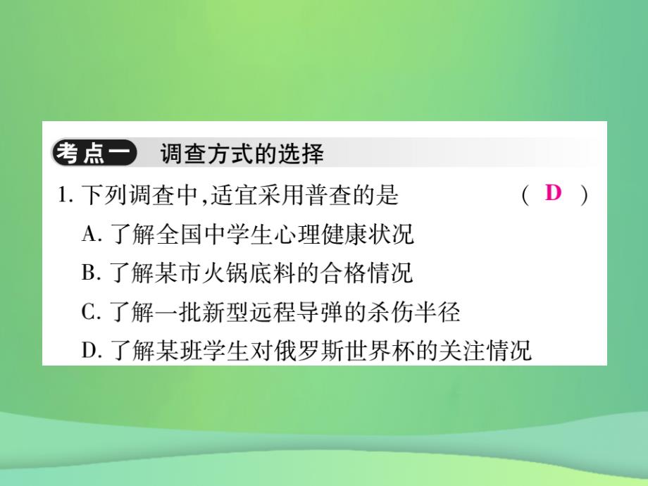 2018年秋七年级数学上册 第六章《数据的收集与整理》单元小结与复习课件 （新版）北师大版_第2页