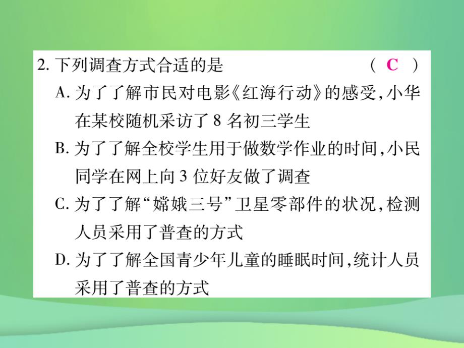 2018年秋七年级数学上册 第六章《数据的收集与整理》单元小结与复习课件 （新版）北师大版_第3页