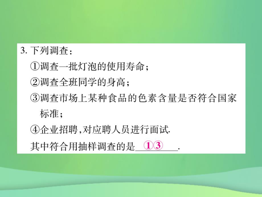 2018年秋七年级数学上册 第六章《数据的收集与整理》单元小结与复习课件 （新版）北师大版_第4页