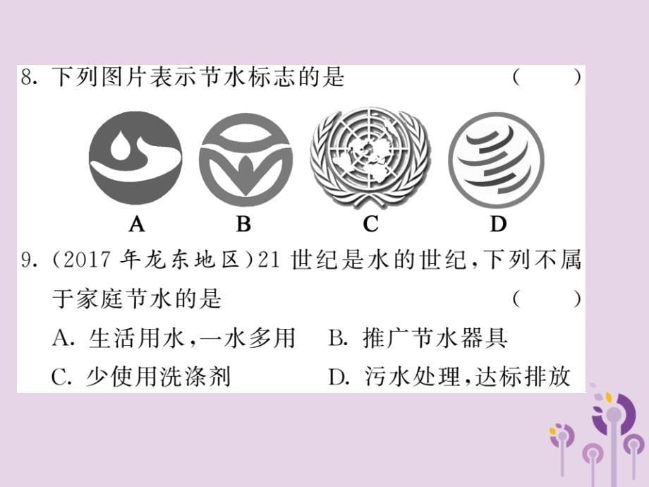 2018秋八年级地理上册 第3章 第三节 水资源习题课件 （新版）新人教版_第5页