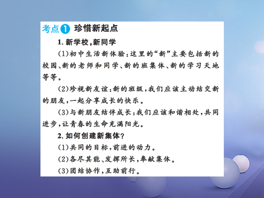 中考政治 第二篇 知识宝典速查 一考点速查课件_第2页