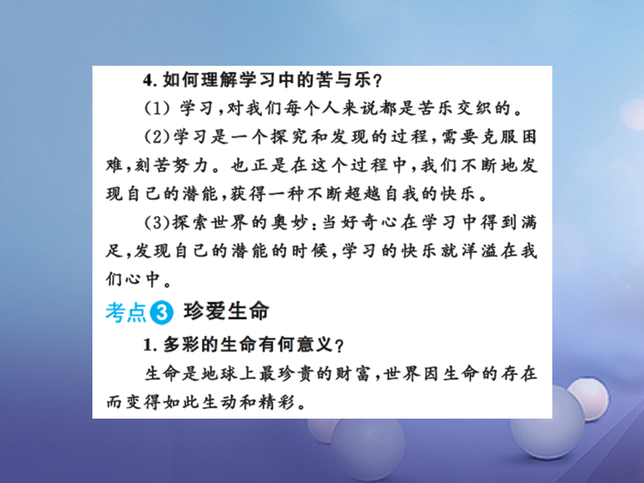 中考政治 第二篇 知识宝典速查 一考点速查课件_第4页