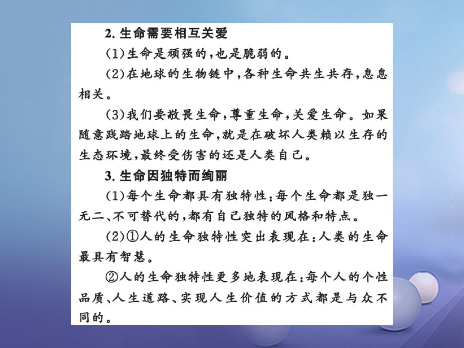 中考政治 第二篇 知识宝典速查 一考点速查课件_第5页