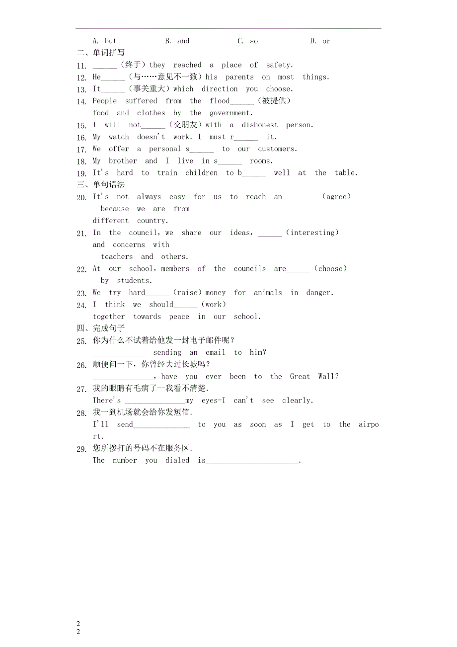 九年级英语下册 unit 7 lesson 37-38随堂基础同步练习 （新版）冀教版_第2页