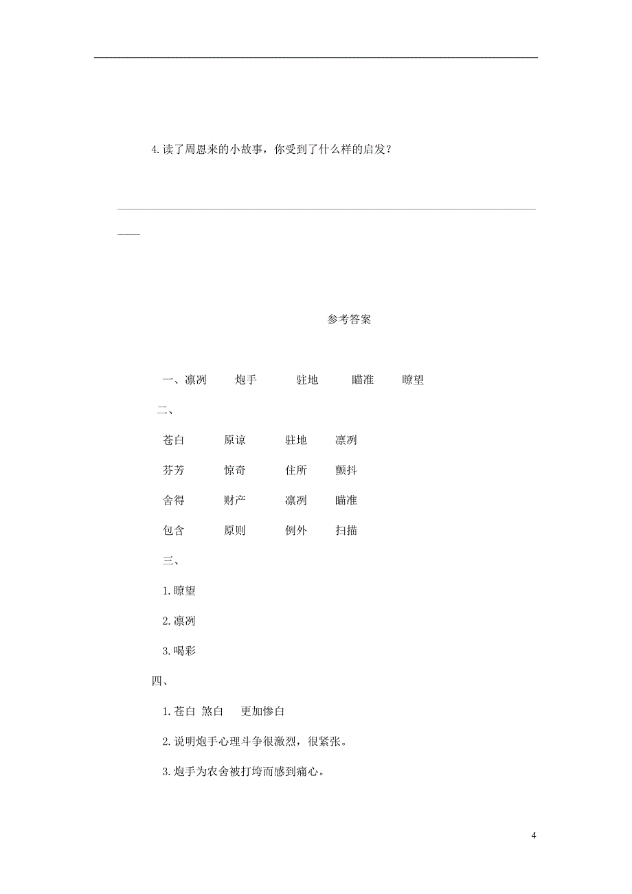 2016春三年级语文下册《炮手》随堂练习 北师大版_第4页