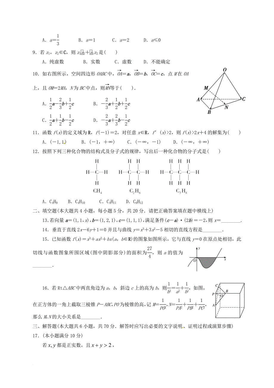 高二数学下学期期中迎考第二次月考试题理普通班_第2页