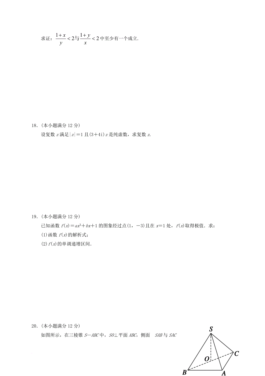 高二数学下学期期中迎考第二次月考试题理普通班_第3页