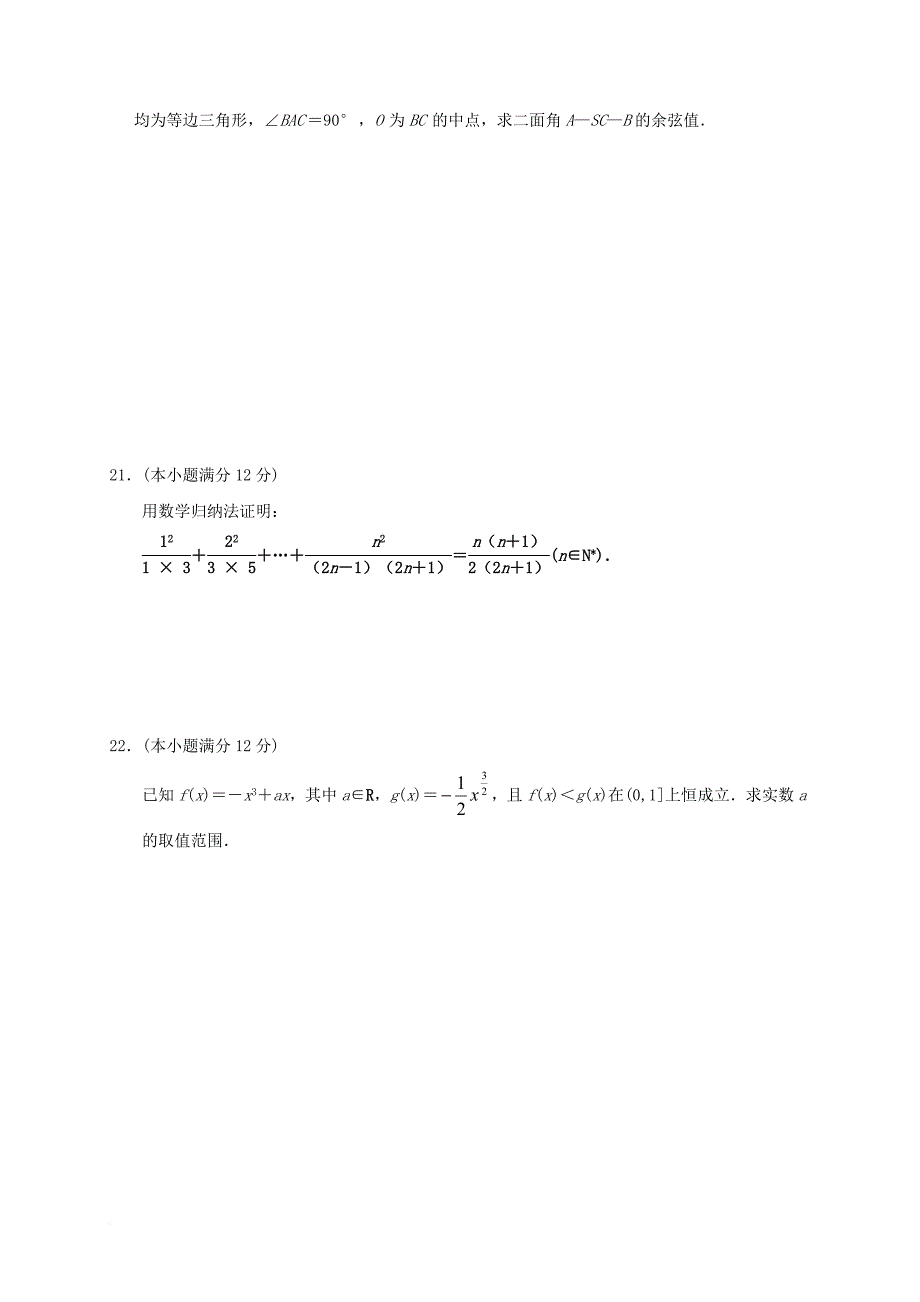 高二数学下学期期中迎考第二次月考试题理普通班_第4页