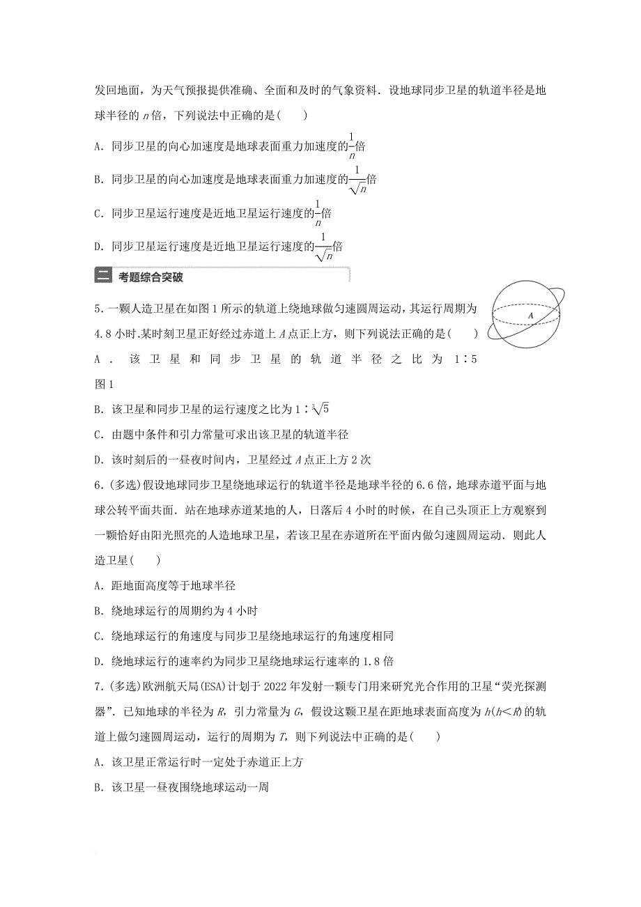 高考物理一轮复习第5章万有引力定律微专题23人造卫星运行规律分析_第2页