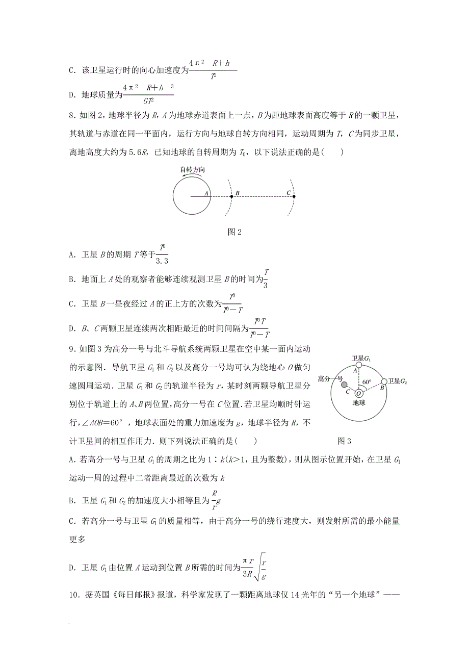 高考物理一轮复习第5章万有引力定律微专题23人造卫星运行规律分析_第3页