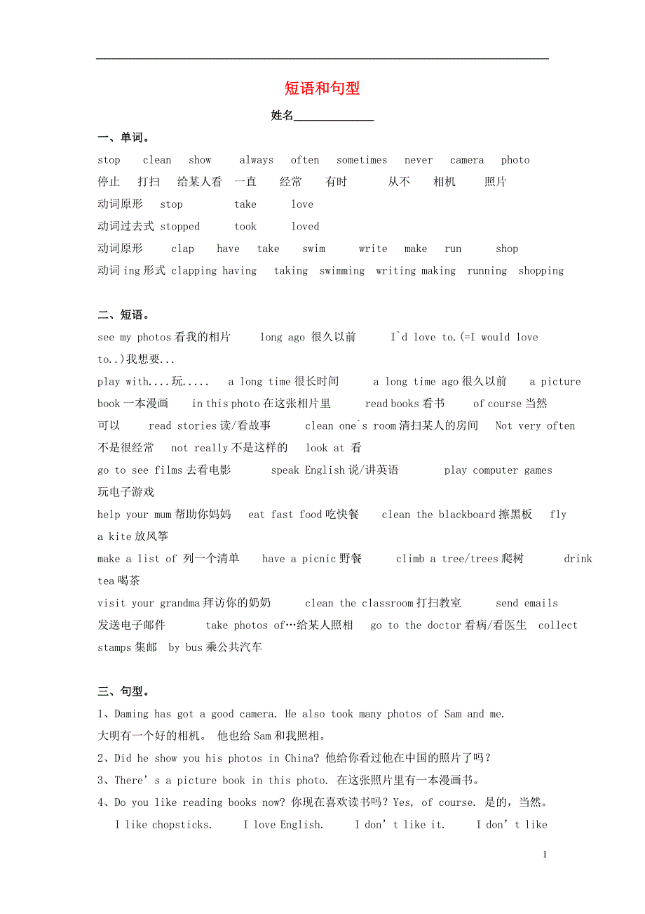 六年级英语上册 module 8 知识点及练习题（无答案） 外研版_第1页