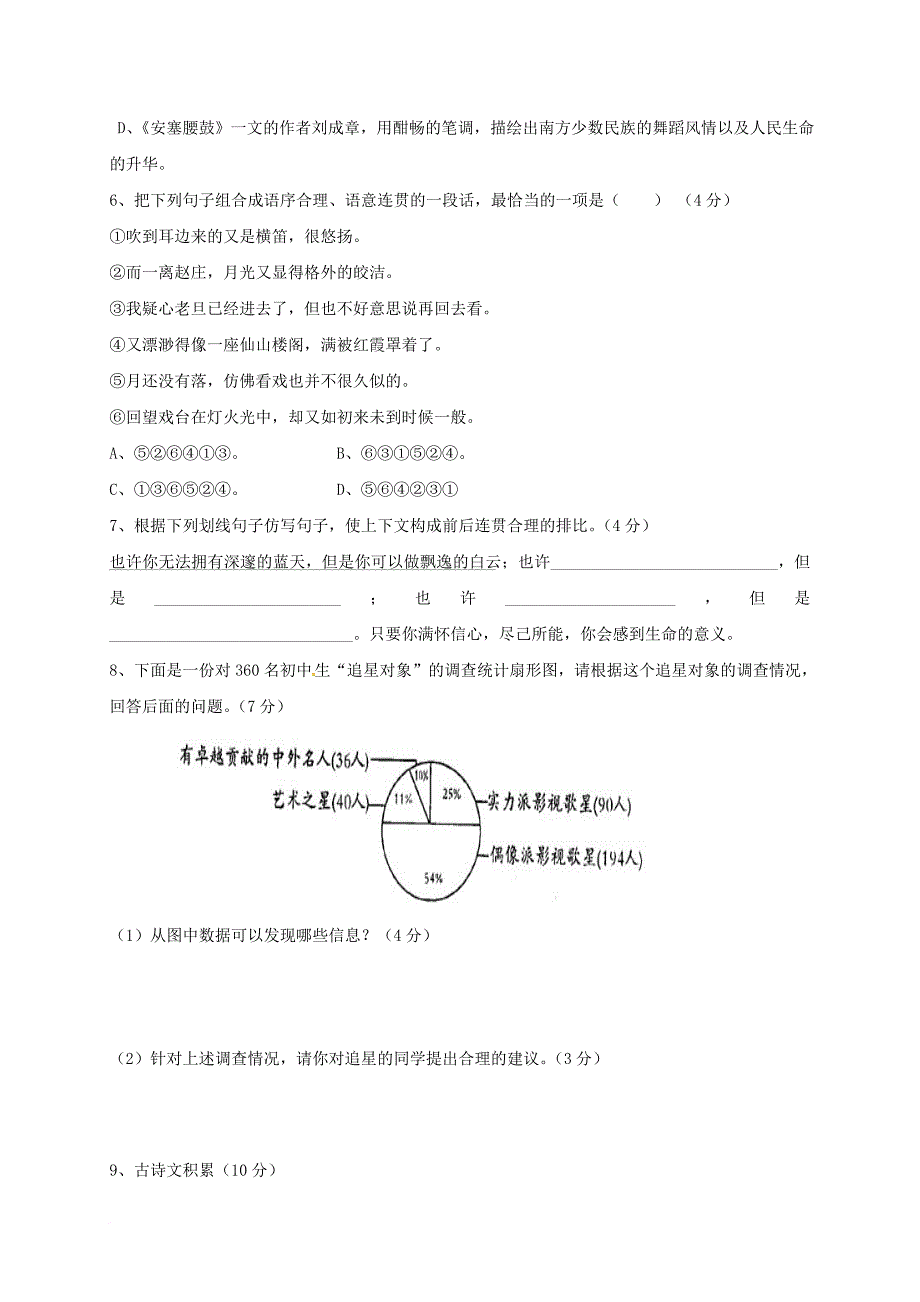 七年级语文下学期第二学月联考试题_第2页