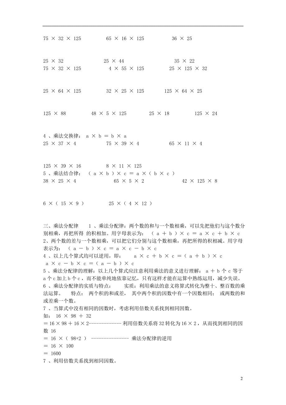 2016春四年级数学下册 乘法运算定律专项练习题（无答案） 新人教版_第2页