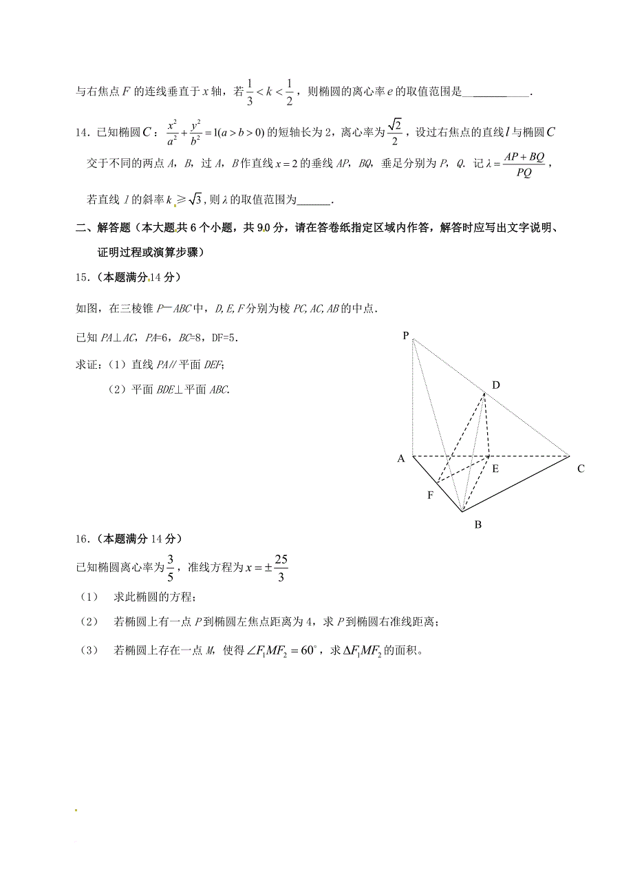 高二数学12月月考试题_第2页