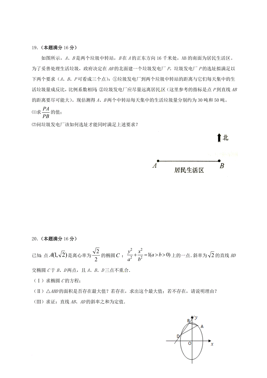 高二数学12月月考试题_第4页