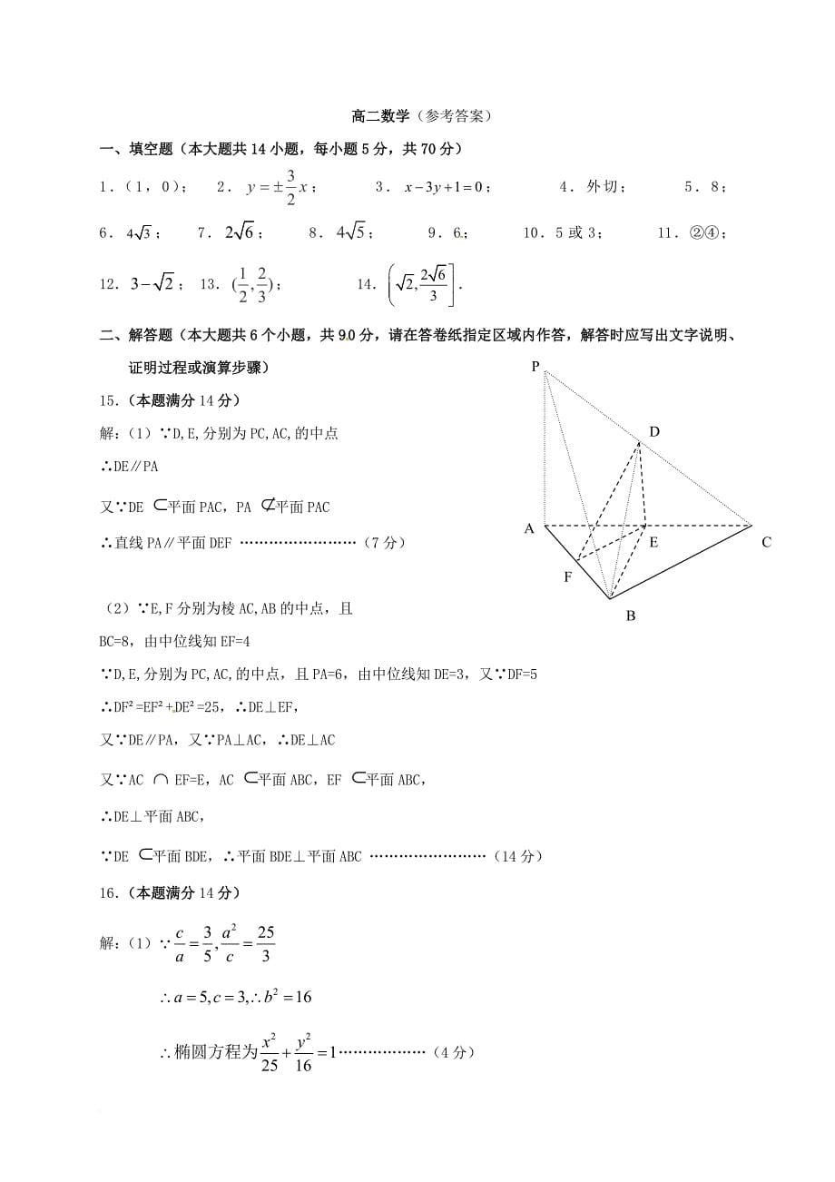 高二数学12月月考试题_第5页