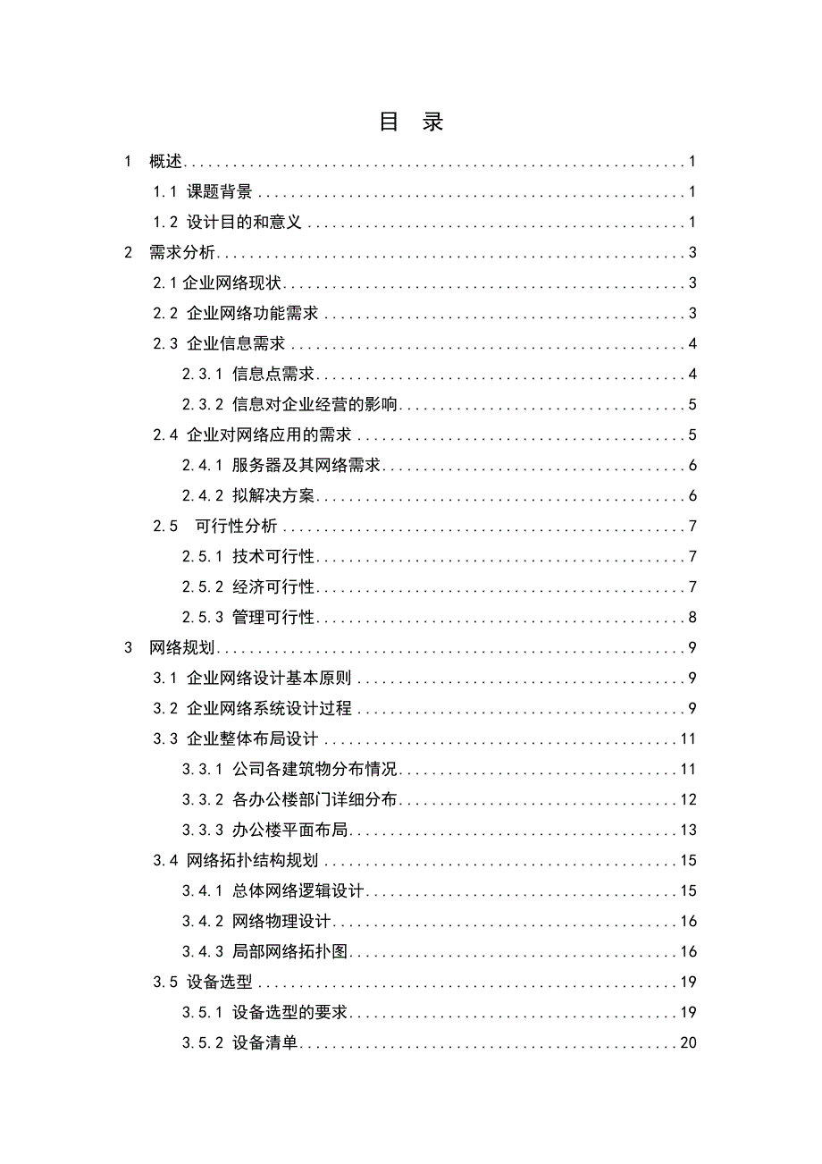 毕业论文——富港电子有限公司网络系统设计_第2页