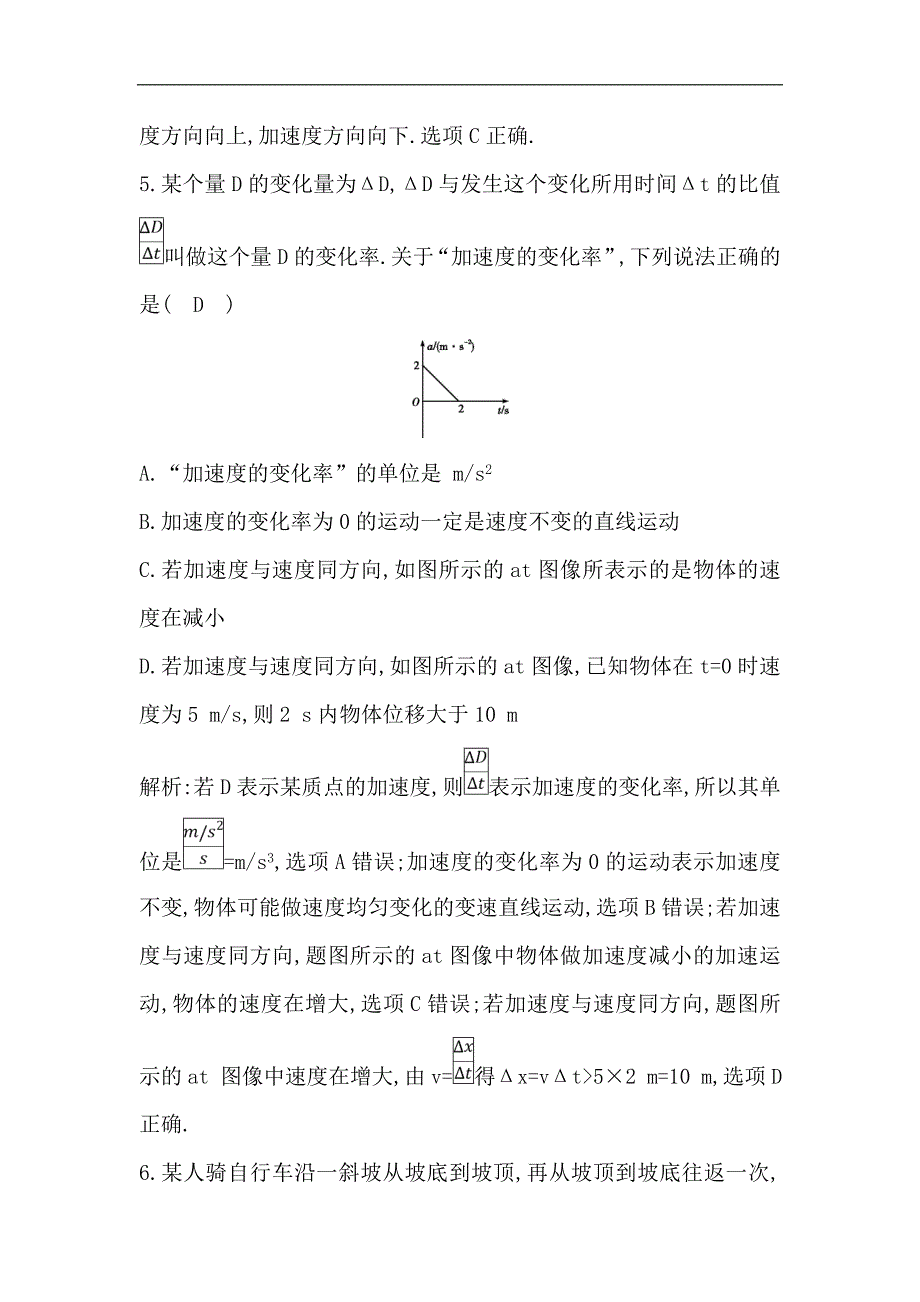 2018-2019学年高一物理新人教版必修1试题：第1章 运动的描述 《运动的描述》检测试题_第4页