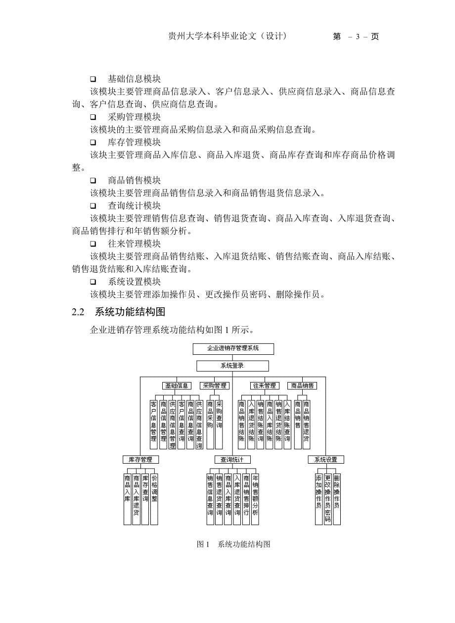 毕业论文——企业进销存管理系统毕业论文_第5页