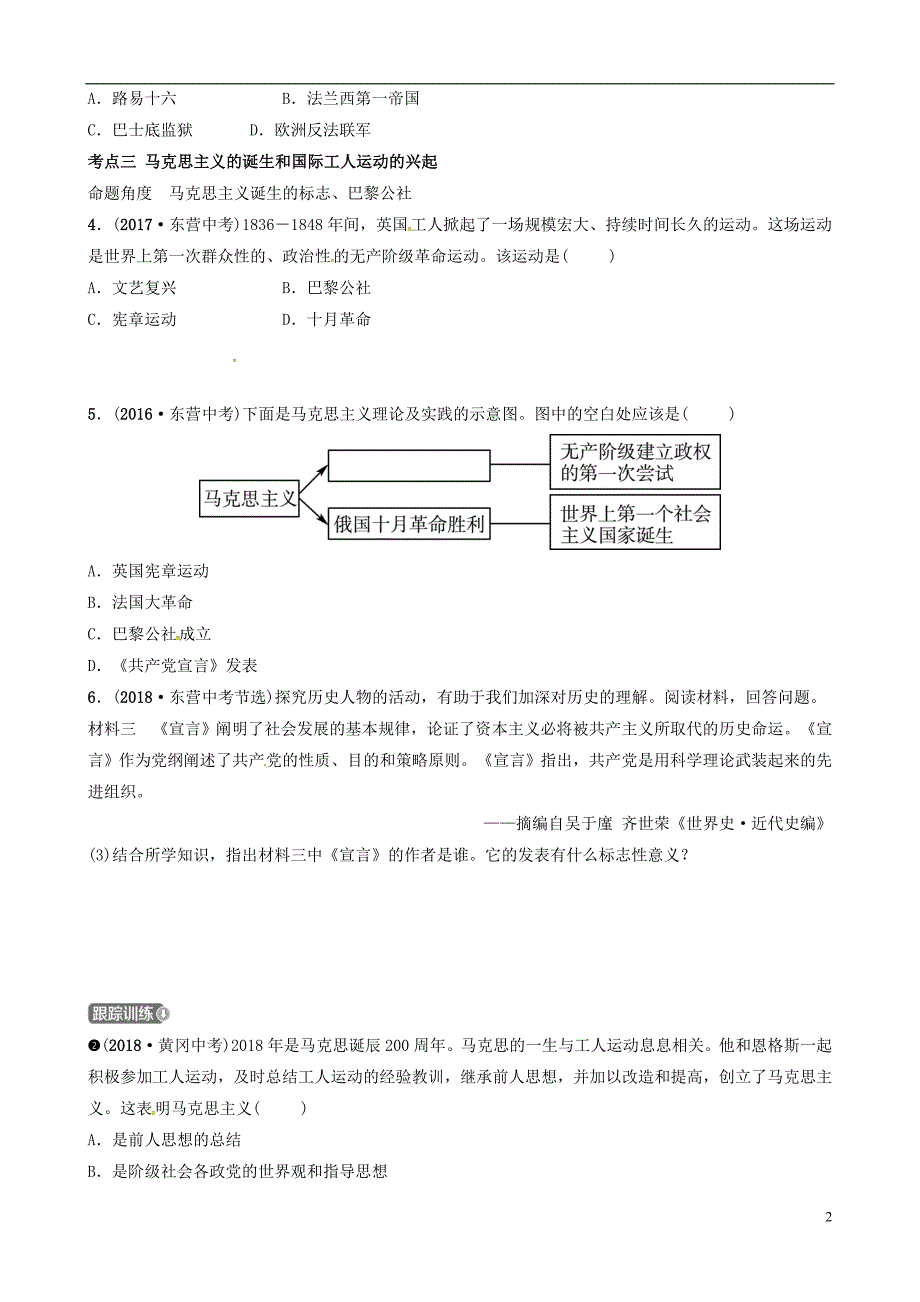 （东营专版）2019年中考历史复习 第十九单元 资本主义制度的初步确立及工人运动的兴起真题演练_第2页