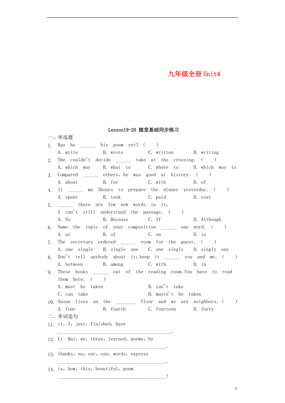 九年级英语上册 unit 4 lesson 19-20随堂基础同步练习 （新版）冀教版_第1页