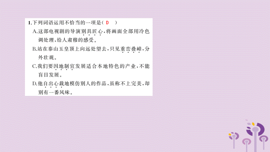 （玉林专用）2018秋八年级语文上册 第五单元 18 苏州园林习题课件 新人教版_第3页