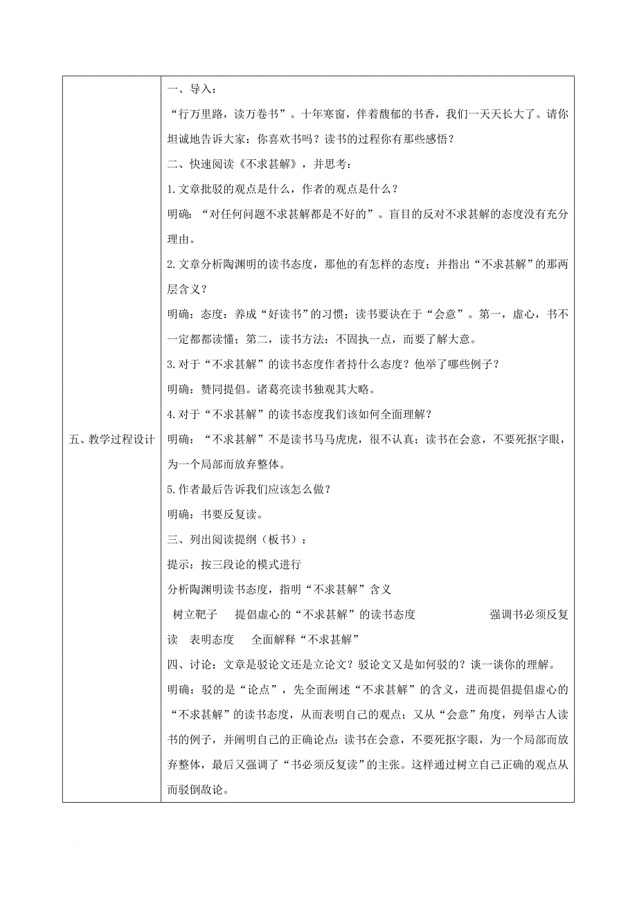 九年级语文上册 第四单元 15 短文两篇教案2 新人教版_第2页