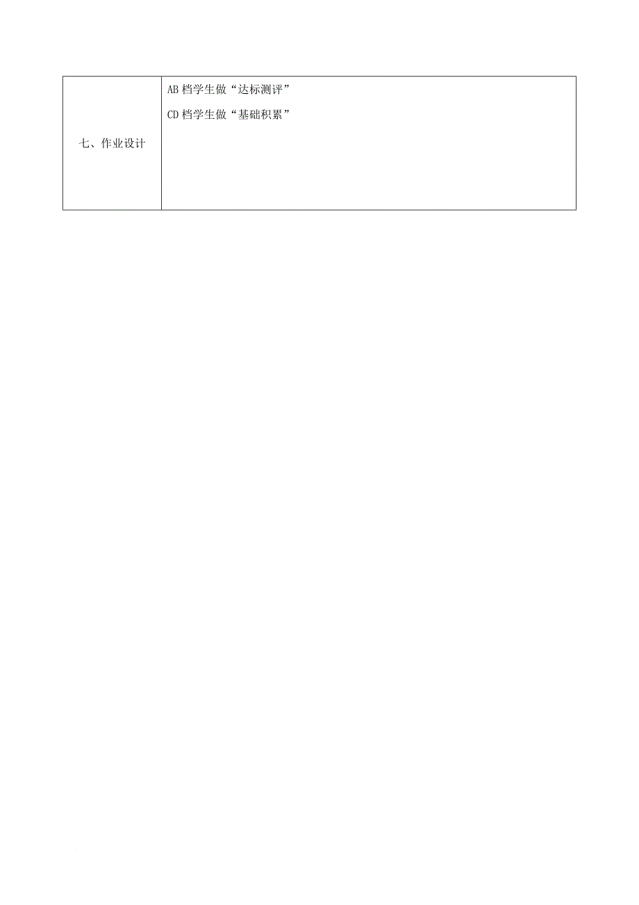 九年级语文上册 第四单元 15 短文两篇教案2 新人教版_第4页