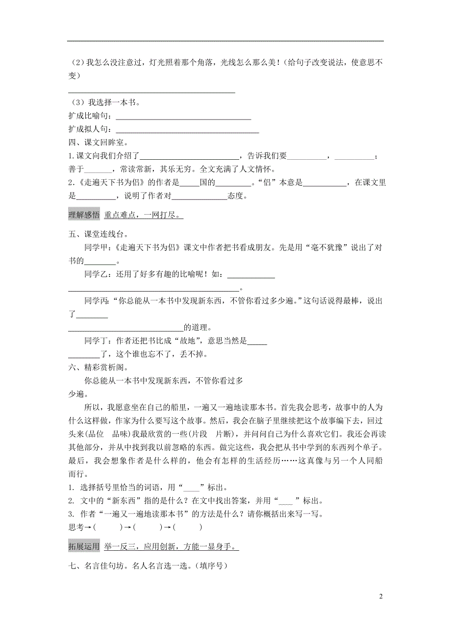 五年级语文上册 第1单元 3《走遍天下书为侣》课时练习（2） 新人教版_第2页