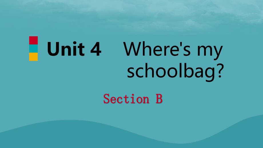 2018年秋七年级英语上册 unit 4 where’s my schoolbag section b课件 （新版）人教新目标版_第1页