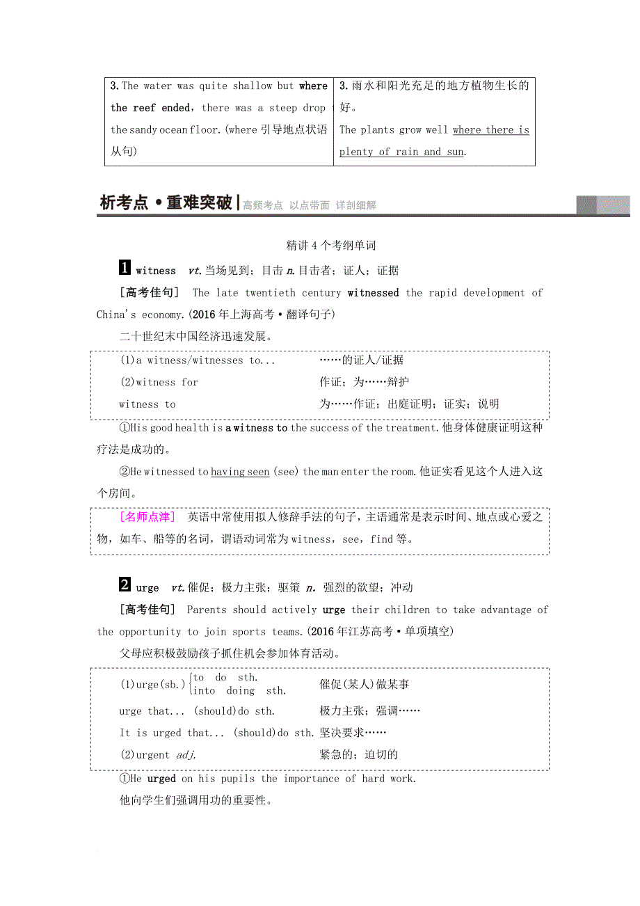 高考英语一轮复习第1部分基础知识解读unit3underthesea教师用书新人教版选修7_第3页