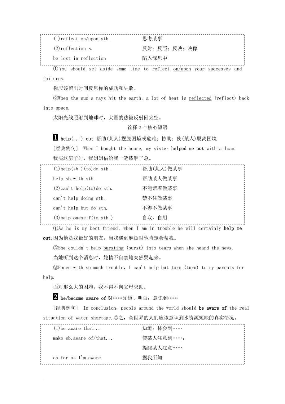 高考英语一轮复习第1部分基础知识解读unit3underthesea教师用书新人教版选修7_第5页