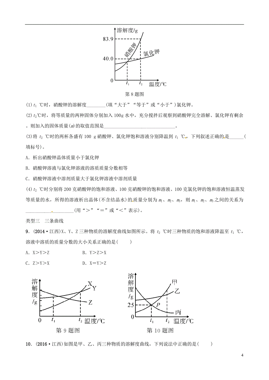 （江西专版）2019年中考化学总复习 要题加练3 溶解度曲线_第4页