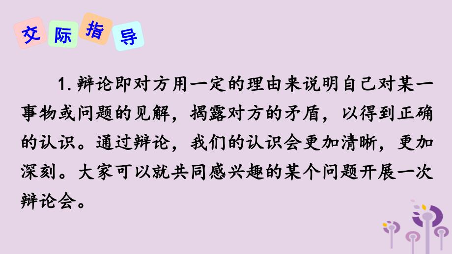 2018年九年级语文上册 第三单元 口语交际 开一次辩论会课件 语文版_第3页