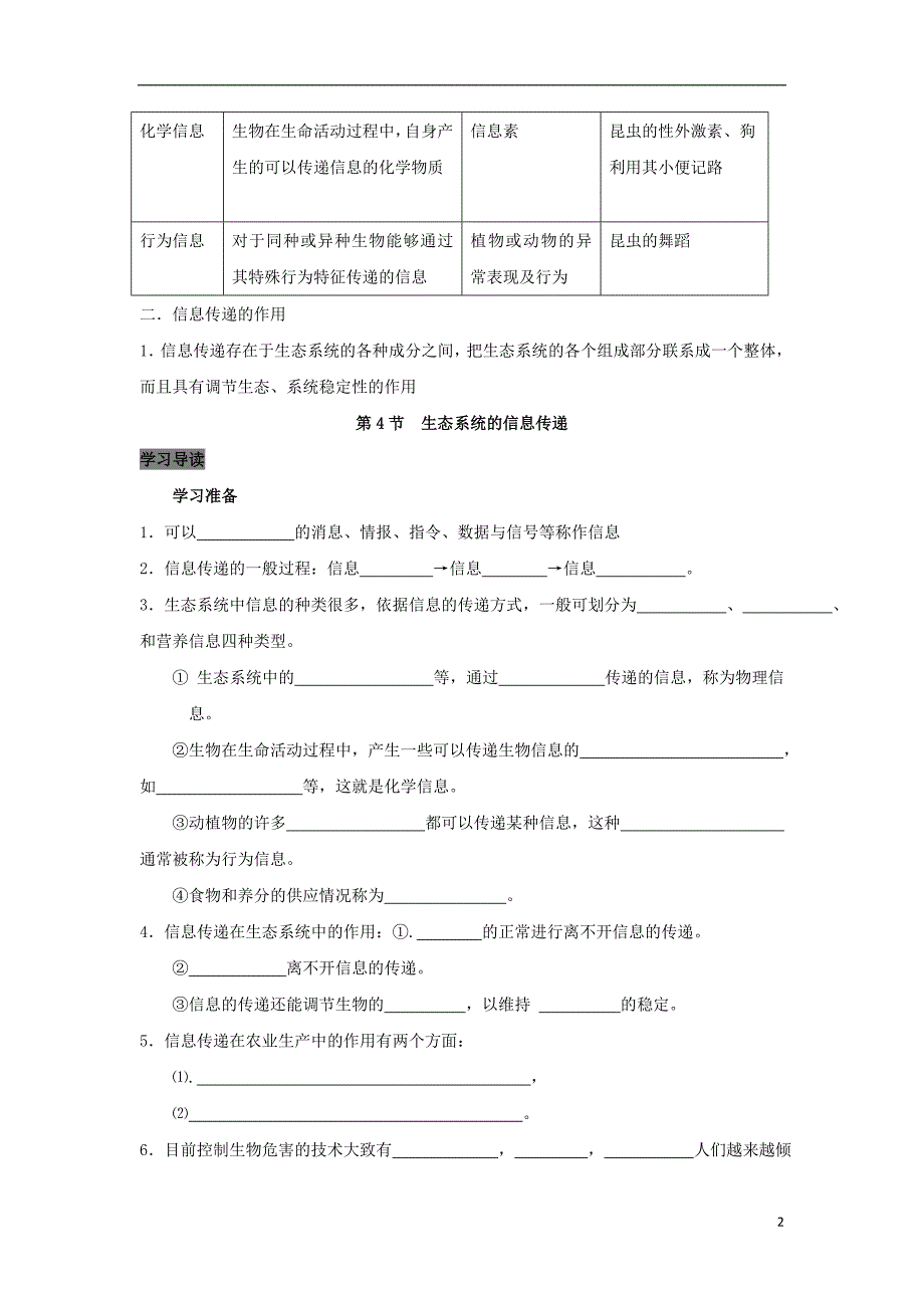 2019高中生物 第5章 生态系统及其稳定性能力 专题5.4 生态系统的能量流动生态系统的信息传递导学案 新人教版必修3_第2页