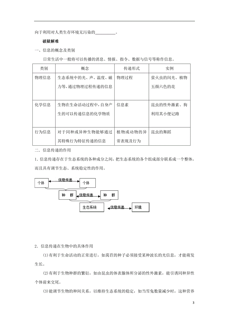 2019高中生物 第5章 生态系统及其稳定性能力 专题5.4 生态系统的能量流动生态系统的信息传递导学案 新人教版必修3_第3页