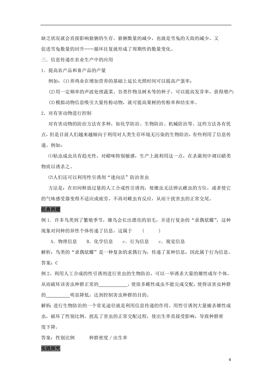 2019高中生物 第5章 生态系统及其稳定性能力 专题5.4 生态系统的能量流动生态系统的信息传递导学案 新人教版必修3_第4页