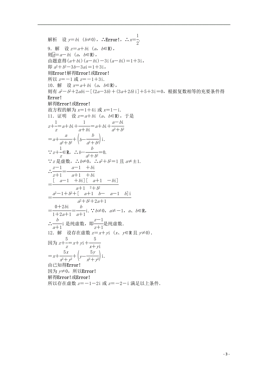 2018高中数学 第3章 数系的扩充与复数的引入 3.2 复数的四则运算 习题课学案 苏教版选修1-2_第3页