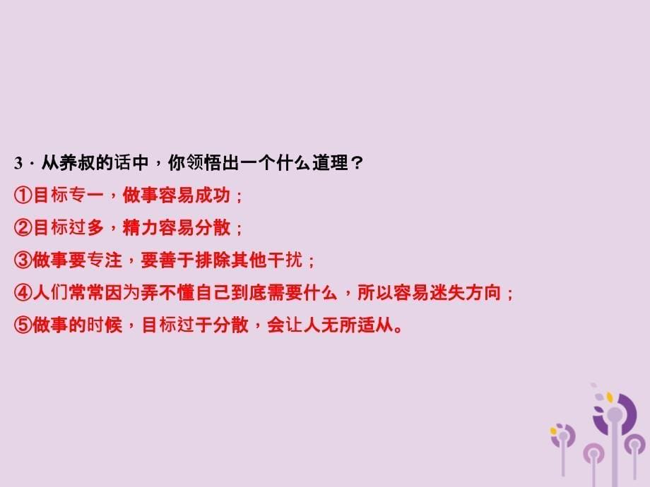 （广东专版）2018秋八年级语文上册 专题七 课外文言文阅读习题课件 新人教版_第5页