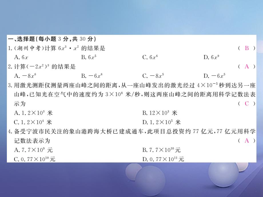 七年级数学下册 单元综合测评（三）课件 （新版）冀教版_第2页