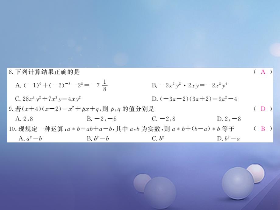 七年级数学下册 单元综合测评（三）课件 （新版）冀教版_第4页