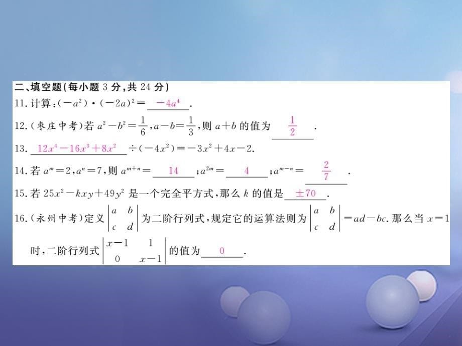 七年级数学下册 单元综合测评（三）课件 （新版）冀教版_第5页