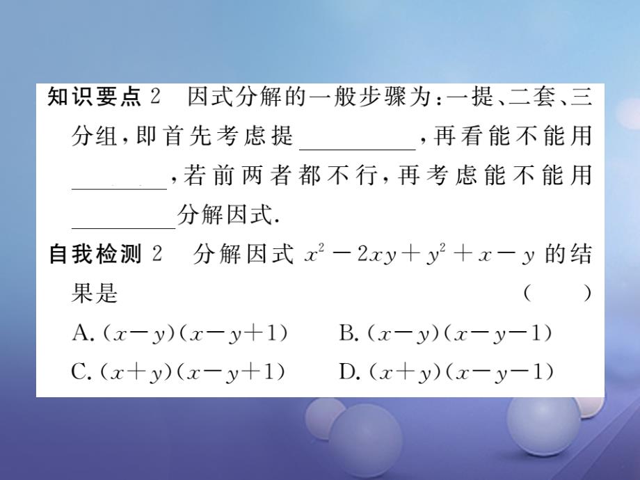 七年级数学下册 8_4_3 分组分解法习题课件 （新版）沪科版_第3页