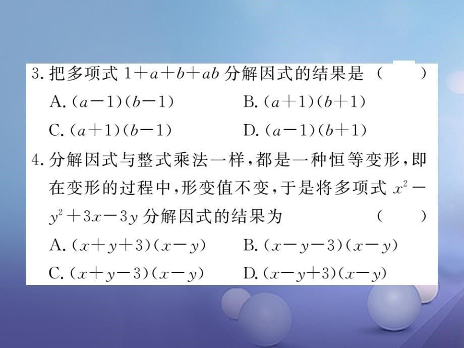 七年级数学下册 8_4_3 分组分解法习题课件 （新版）沪科版_第5页