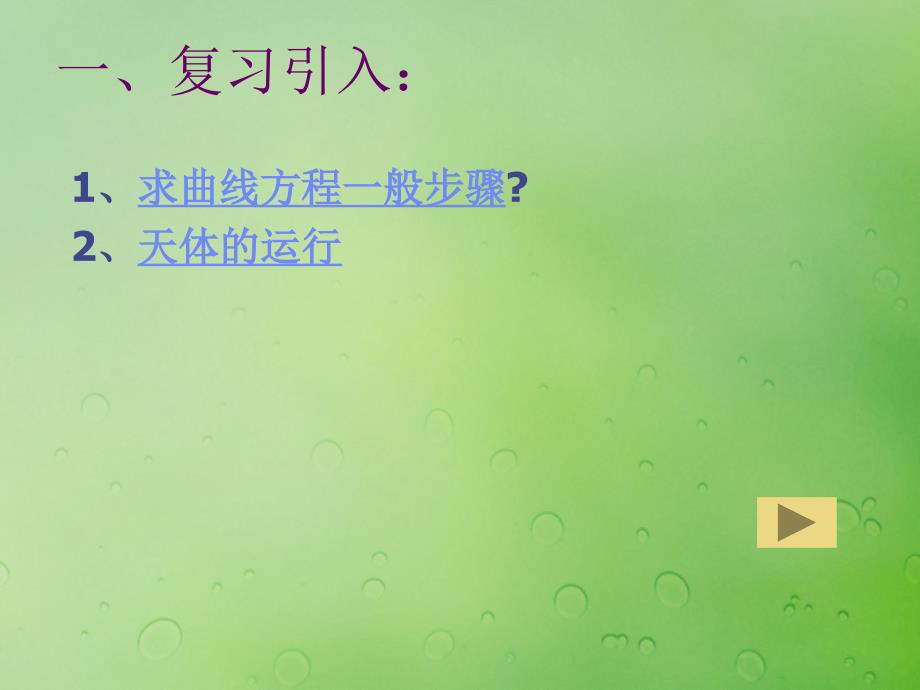 2018年高中数学 第二章 圆锥曲线与方程 2.2.1椭圆的标准方程课件2 新人教b版选修2-1_第2页