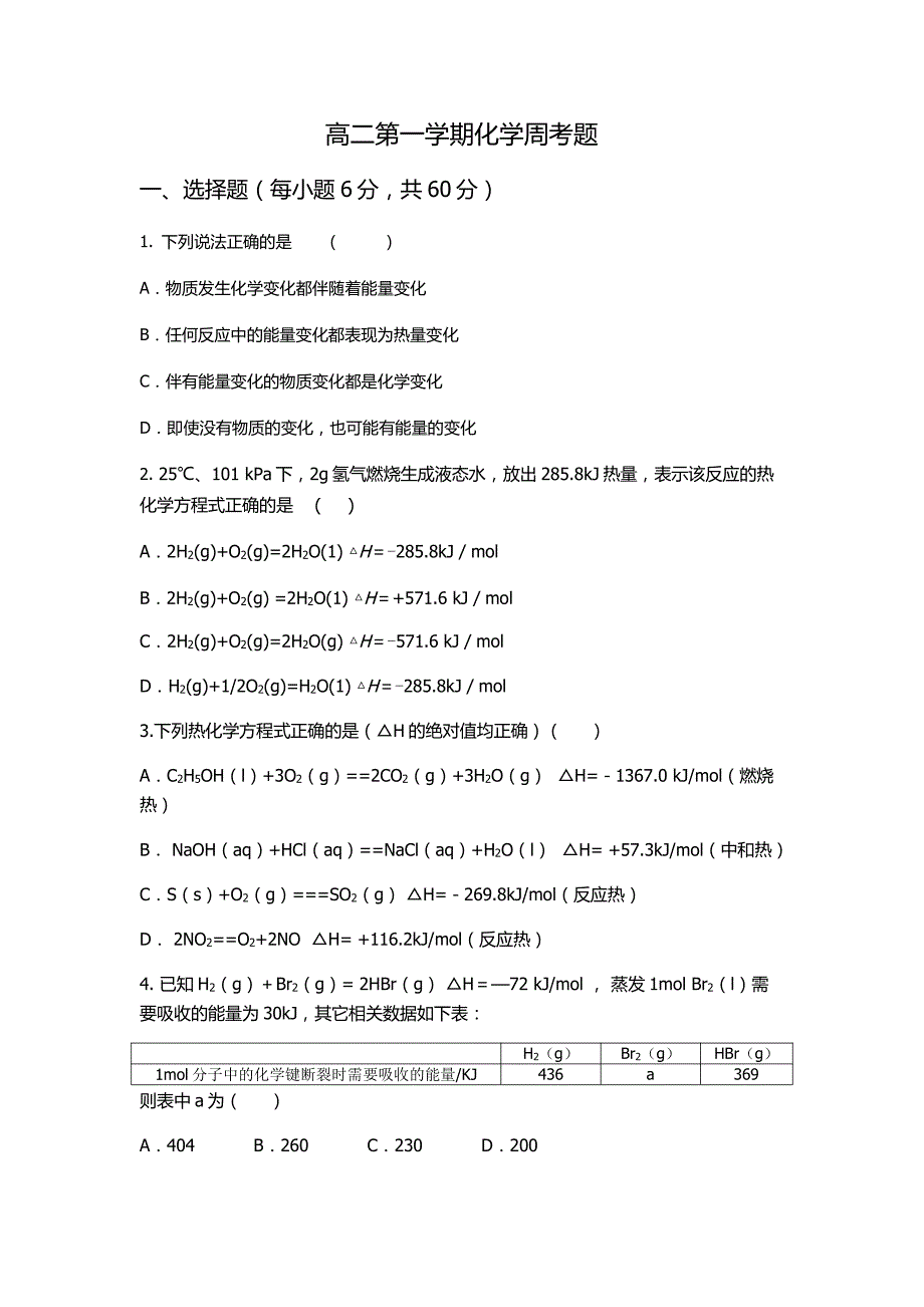 贵州省湄潭县湄江高级中学2018-2019学年高二化学上学期第一次周考试题（pdf,无答案）_第1页