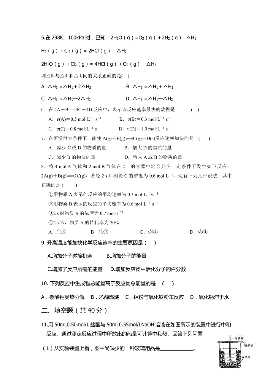 贵州省湄潭县湄江高级中学2018-2019学年高二化学上学期第一次周考试题（pdf,无答案）_第2页