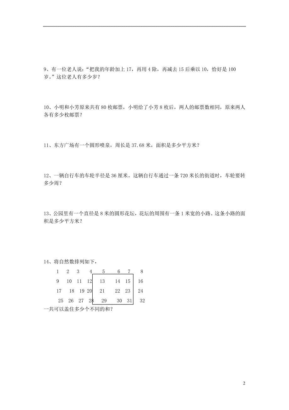 五年级数学下学期应用能力测试（无答案） 新人教版_第2页